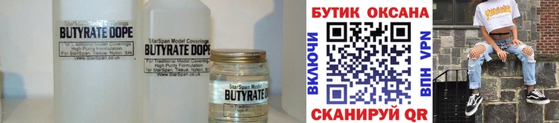 БУТИРАТ бутандиол  Котельниково 